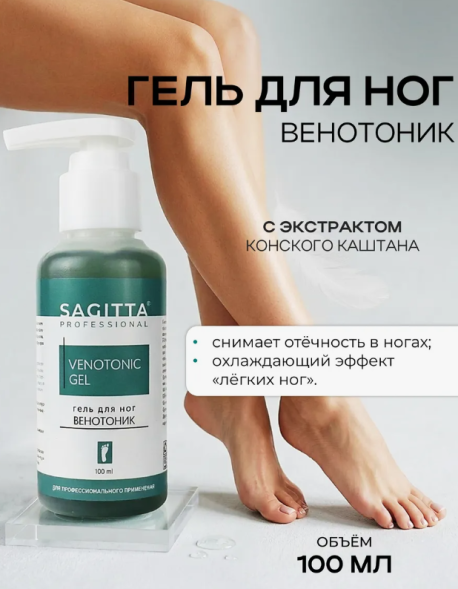 Гель для ног Венотоник (Venotonic gel Sagitta Professional) 100 мл