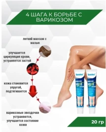 Крем при варикозе (Varicose Veins Cream Sumifun) 20 г