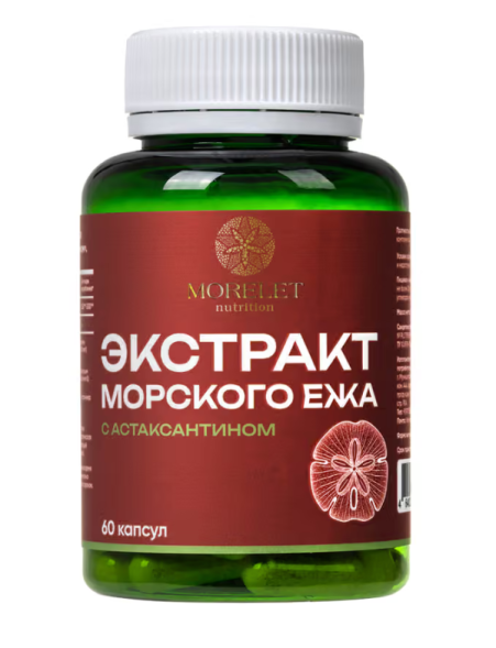 Экстракт дальневосточного морского ежа с астаксантином (Echinochrome Morelet) 60 капсул (400 мг)