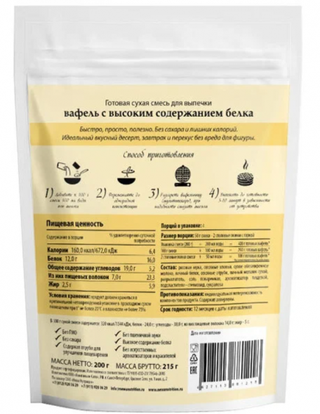 Вафли смесь для выпечки БЕЗ САХАРА (Newa Nutrition) 200 г