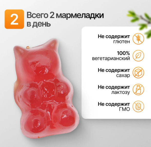 Мультивитаминные мармеладки со вкусом клубники (Multivitamin Plus Gummy Sacred Leaves) 30 штук