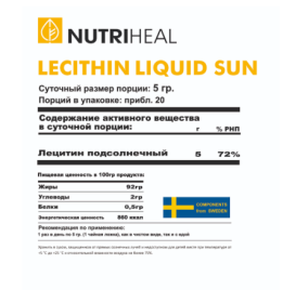 Лецитин подсолнечный гель (Lecithin liquid sun Nutriheal) 100 мл