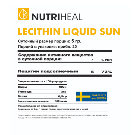 Лецитин подсолнечный гель (Lecithin liquid sun Nutriheal) 100 мл