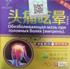 Мазь обезболивающая при головных болях - мигрень (Gucallo) 30 г