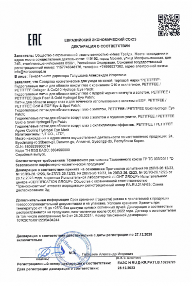 Патчи гидрогелевые для глаз с чёрным жемчугом (Petitfee Black Pearl and Gold Hydrogel Eye Patch) 60 шт