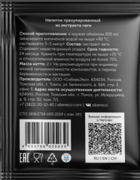 Чагочай антиоксидантный гранулированный (Сибереко) 24 саше по 2 г