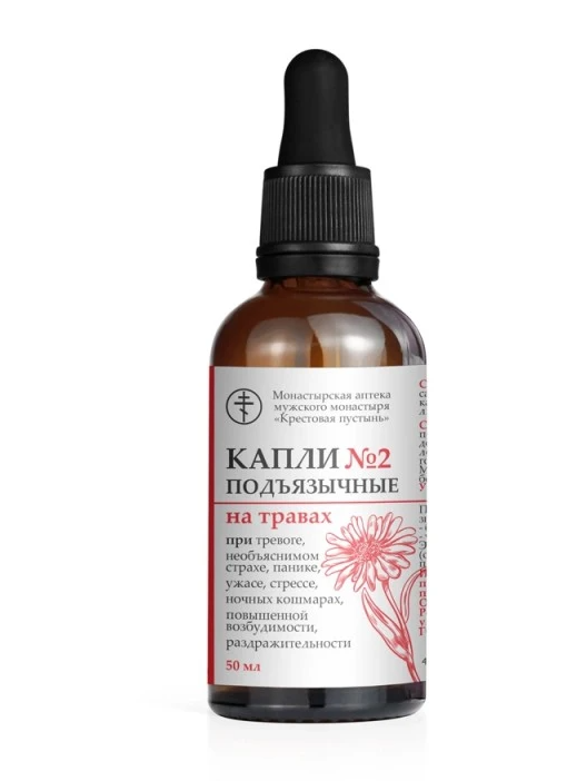 Капли №2 подъязычные при тревоге, страхе и ночных кошмарах Монастырская аптека (Солох-Аул) 50 мл