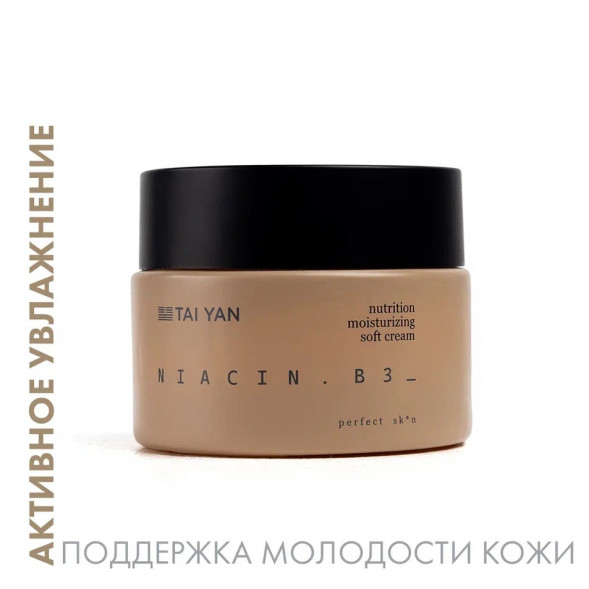 Крем для ухода за лицом Ниацин В3 (Niacin B3 cream TaiYan) 50 г